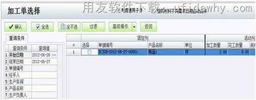 用友T1工貿(mào)寶材料采購建議操作教程 用友T1工貿(mào)寶材料采購建議操作教程