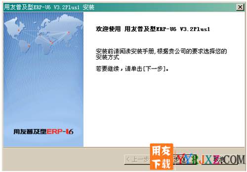 用友U6V3.2plus1中小企業(yè)管理軟件免費(fèi)試用版下載地址 用友T6 第2張