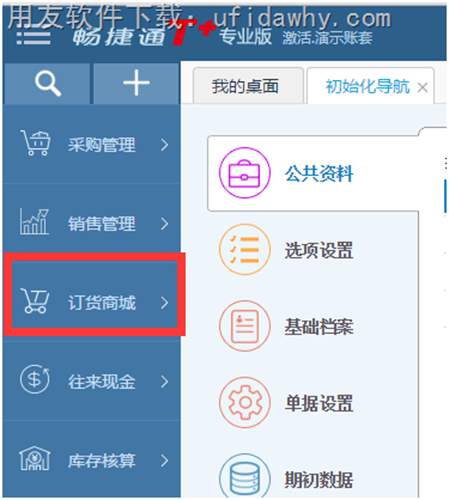 用友暢捷通T+左邊那些不用的菜單怎么隱藏掉？