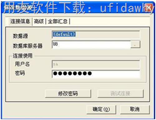 配置用友ERPu8+v12.1數(shù)據(jù)源操作第3步圖示