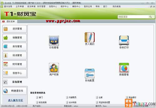 用友T1財貿(mào)寶V11.0財務(wù)進銷存軟件免費試用版下載地址 用友T1 第7張