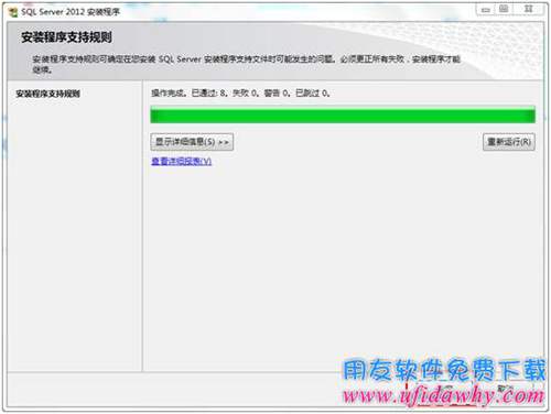 Sql server2012數(shù)據(jù)庫(kù)安裝程序支持規(guī)則圖示 Sql server2012數(shù)據(jù)庫(kù)安裝程序支持規(guī)則圖示
