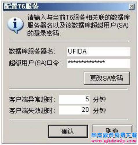 配置用友T6SA密碼操作圖示