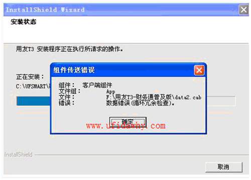 數(shù)據(jù)錯誤(循環(huán)冗余檢查)