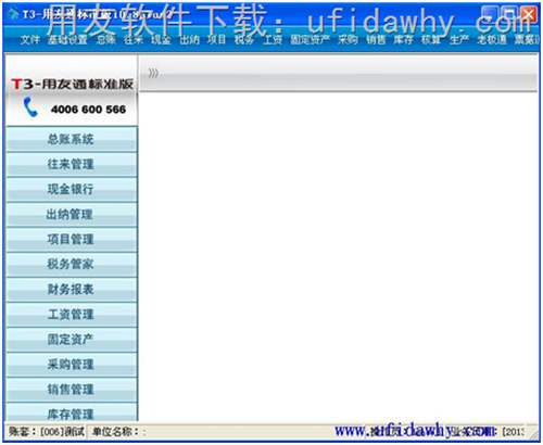 用友T310.8plus2網(wǎng)絡(luò)版軟件操作界面圖示