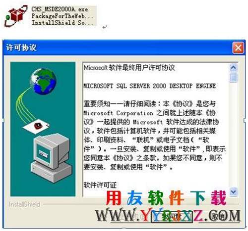 微軟下載的MSDE2000數(shù)據(jù)庫解壓圖示