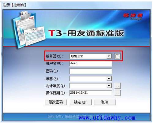 修改計算機名后修改登錄用友T3的服務(wù)器名
