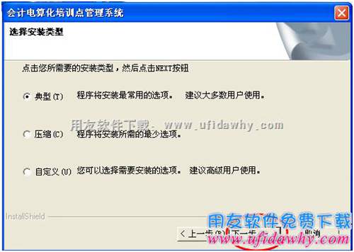 選擇安裝類型圖示