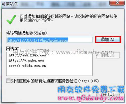 將用友暢捷通T+軟件的網址設置為可信站點圖示 將用友暢捷通T+軟件的網址設置為可信站點圖示