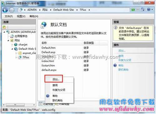 添加默認(rèn)文檔圖示 添加默認(rèn)文檔圖示