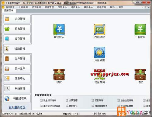 用友T1工貿(mào)寶V11.5免費(fèi)試用版下載地址 用友T1 第11張 用友T1工貿(mào)寶V11.5免費(fèi)試用版下載地址 用友T1 第11張