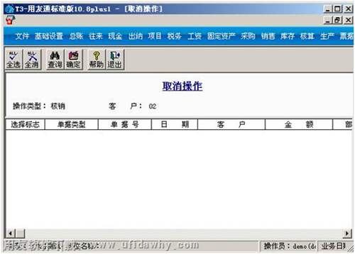取消操作界面沒(méi)有單據(jù) 取消操作界面沒(méi)有單據(jù)