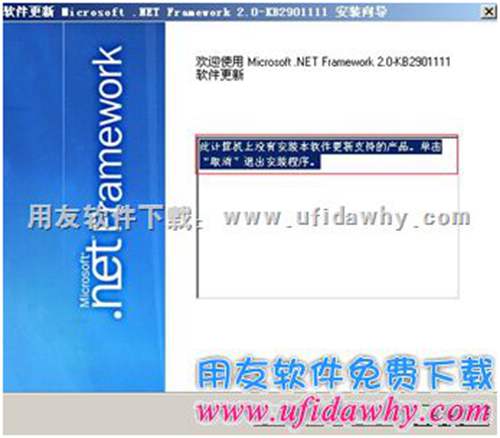 安裝KB2901111補(bǔ)丁提示圖片。