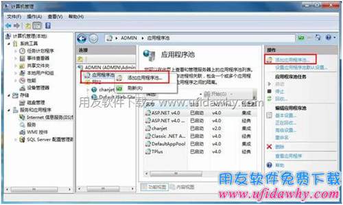 win7新建應(yīng)用程序池第二步圖示 win7新建應(yīng)用程序池第二步圖示