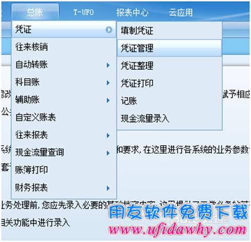 用友T+總賬操作流程