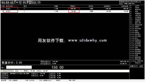 T+軟件零售POS界面圖示 T+軟件零售POS界面圖示