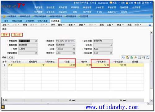 填寫進貨單 填寫進貨單