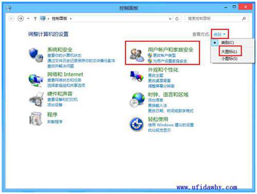 進(jìn)行WIN8的用戶和賬戶設(shè)置圖示