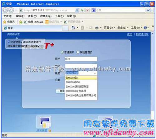 登錄界面正常選擇賬套圖示 登錄界面正常選擇賬套圖示
