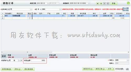 填寫一個銷售訂單操作圖示 填寫一個銷售訂單操作圖示