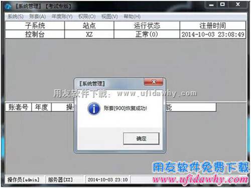 恢復(fù)賬套成功
