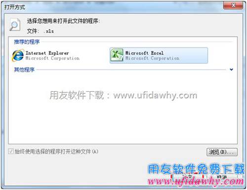 添加打開暢捷通T+軟件報表文件類型圖示三 添加打開暢捷通T+軟件報表文件類型圖示三