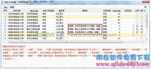 設(shè)置自定義項公式圖示 設(shè)置自定義項公式圖示