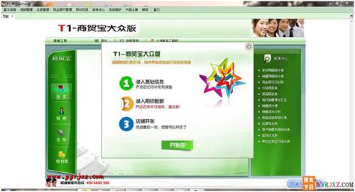 用友T1商貿(mào)寶大眾版V11.5免費(fèi)試用版下載地址 用友T1 第3張 用友T1商貿(mào)寶大眾版V11.5免費(fèi)試用版下載地址 用友T1 第3張