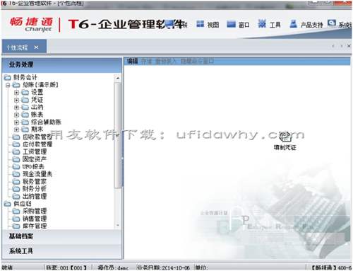 用友T6V6.2企業(yè)管理軟件免費試用版下載地址 用友T6 第5張 用友T6V6.2企業(yè)管理軟件免費試用版下載地址 用友T6 第5張