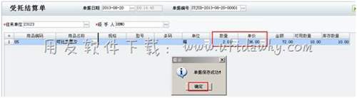 受托結(jié)算單圖示