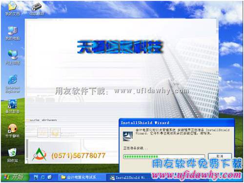 安裝程序準備過程中圖示