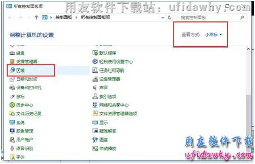修改windows 10操作系統(tǒng)的操作系統(tǒng)日期時間格式操作步驟第二步圖示