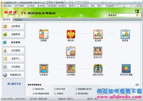 用友T1商貿(mào)寶批發(fā)零售版V12.6進(jìn)銷存軟件庫存管理操作界面圖示 用友T1商貿(mào)寶批發(fā)零售版V12.6進(jìn)銷存軟件庫存管理操作界面圖示