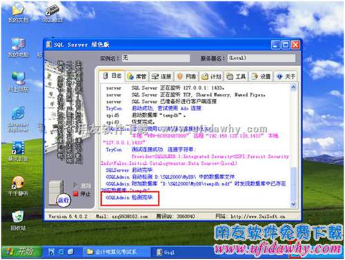 數(shù)據(jù)庫配置成功圖示