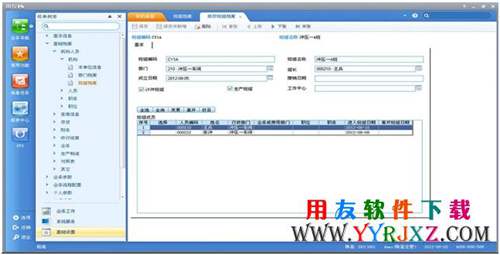 用友U8V11.0免費下載_用友U8 11.0免費下載_用友U8V11.0 用友U8 第7張 用友U8V11.0免費下載_用友U8 11.0免費下載_用友U8V11.0 用友U8 第7張