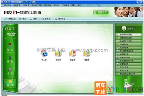 用友T1商貿(mào)寶U盤V11.1免費試用版進銷存軟件下載地址 用友T1 第5張 用友T1商貿(mào)寶U盤V11.1免費試用版進銷存軟件下載地址 用友T1 第5張