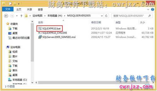 安裝適用于windows 8和win8.1操作系統(tǒng)的MSSQL2005一鍵安裝數(shù)據(jù)庫(kù)操作第一步圖示