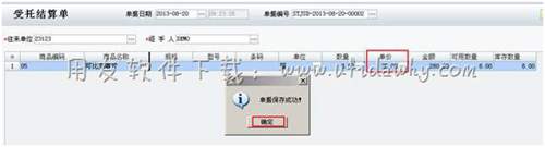 受托結(jié)算單圖示