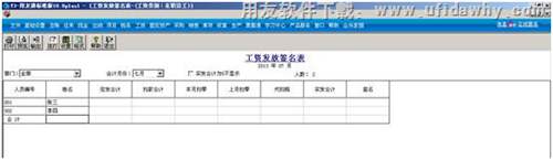 工資發(fā)放簽名表圖示2 工資發(fā)放簽名表圖示2