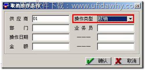 取消核銷操作圖示