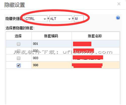 用友T+賬套如何隱藏？