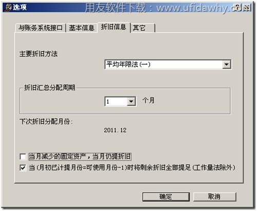 設置好折舊信息