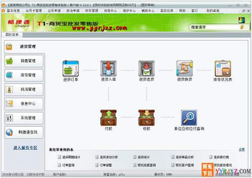 用友T1商貿(mào)寶批發(fā)零售版V12.6普及版免費試用版下載地址 用友T1 第1張 用友T1商貿(mào)寶批發(fā)零售版V12.6普及版免費試用版下載地址 用友T1 第1張