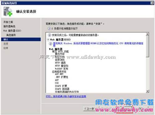 clip_image052 server 2008 r2系統(tǒng)iis7.5安裝第六步圖示
