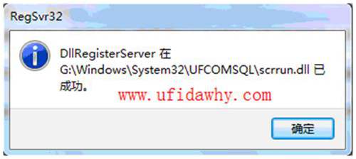 注冊(cè)scrrun.dll組件