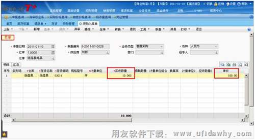 填制采購入庫單圖示 填制采購入庫單圖示