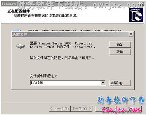 windows 2003 server操作系統(tǒng)安裝IIS6.0步驟8圖示