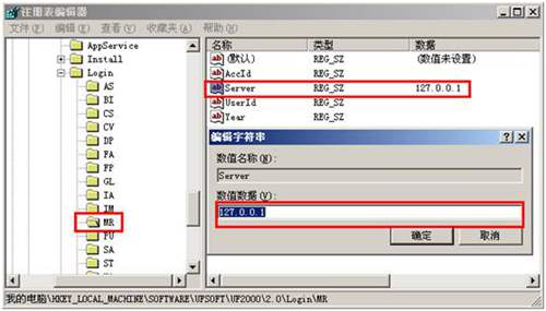 修改注冊(cè)表SERVER值