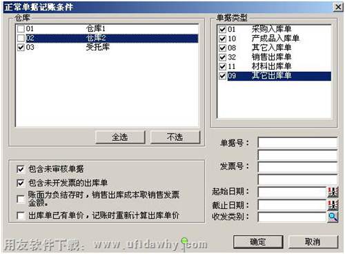 正常單據記賬圖示 正常單據記賬圖示