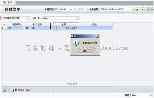 預(yù)付款單操作界面圖示